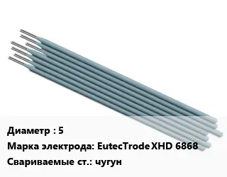 Электрод 5 EutecTrode XHD 6868 чугун